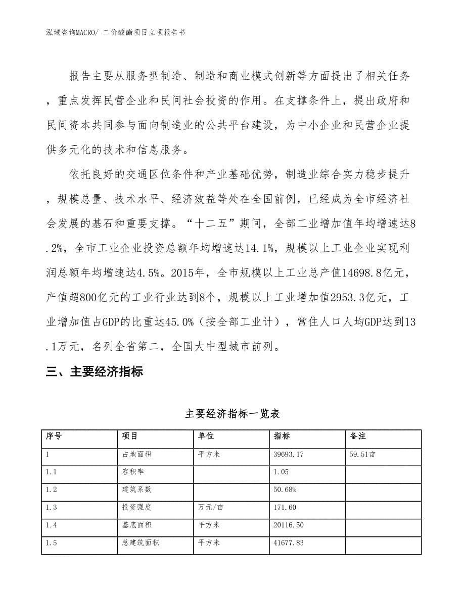 二价酸酯项目立项报告书 (1)_第5页