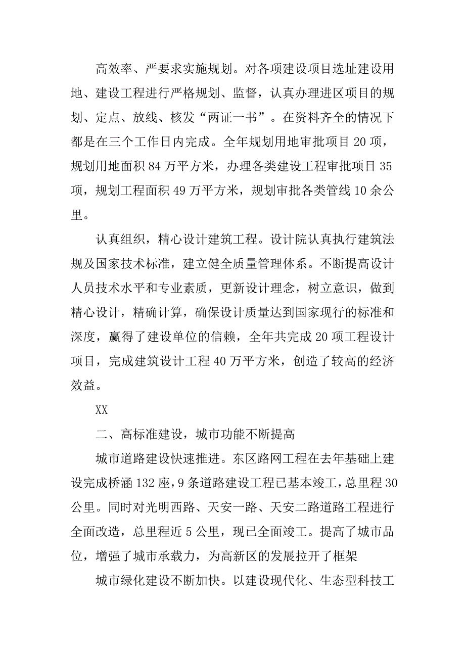 高新区城建局长述职报告(5).doc_第3页