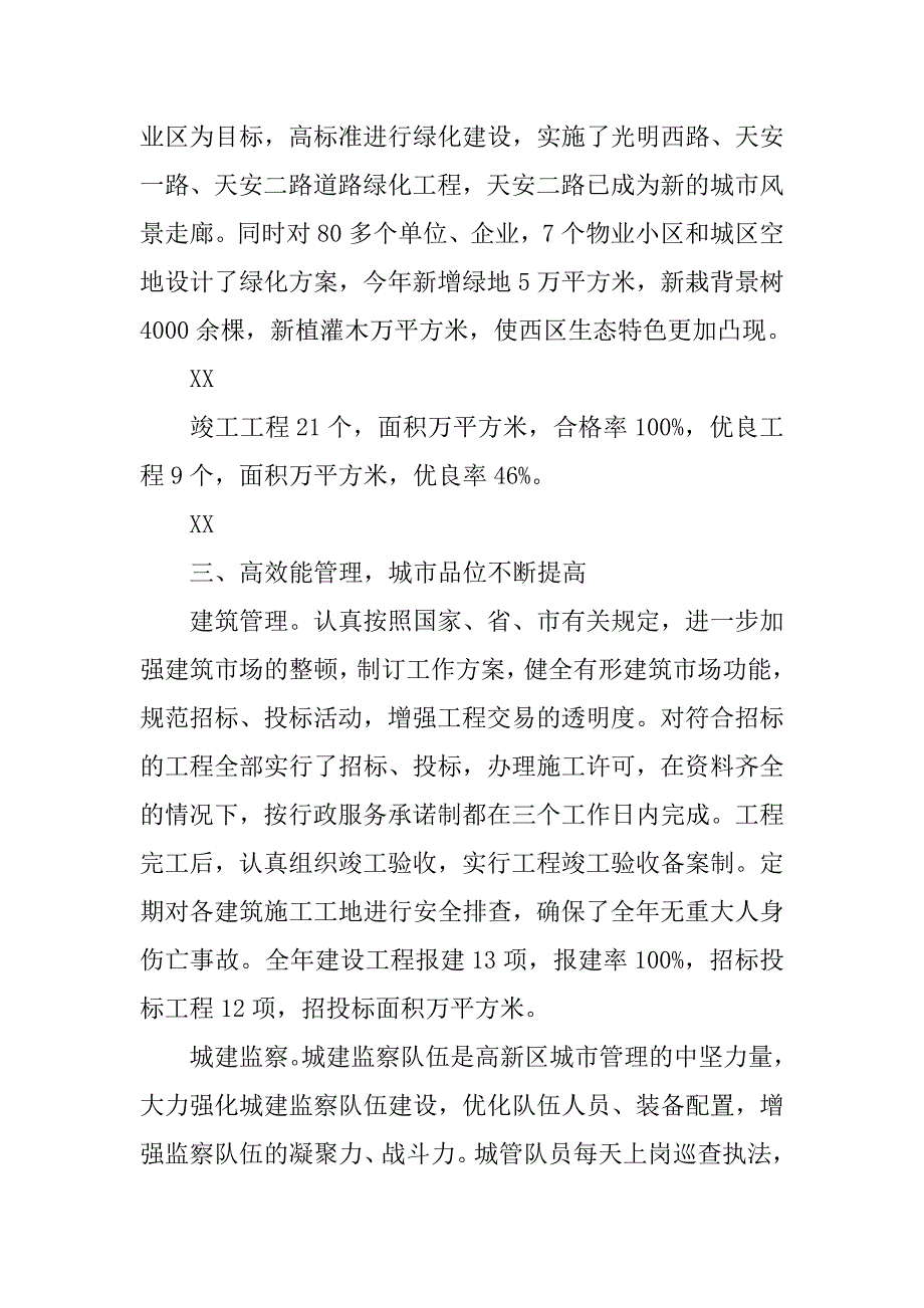 高新区城建局长述职报告(5).doc_第4页