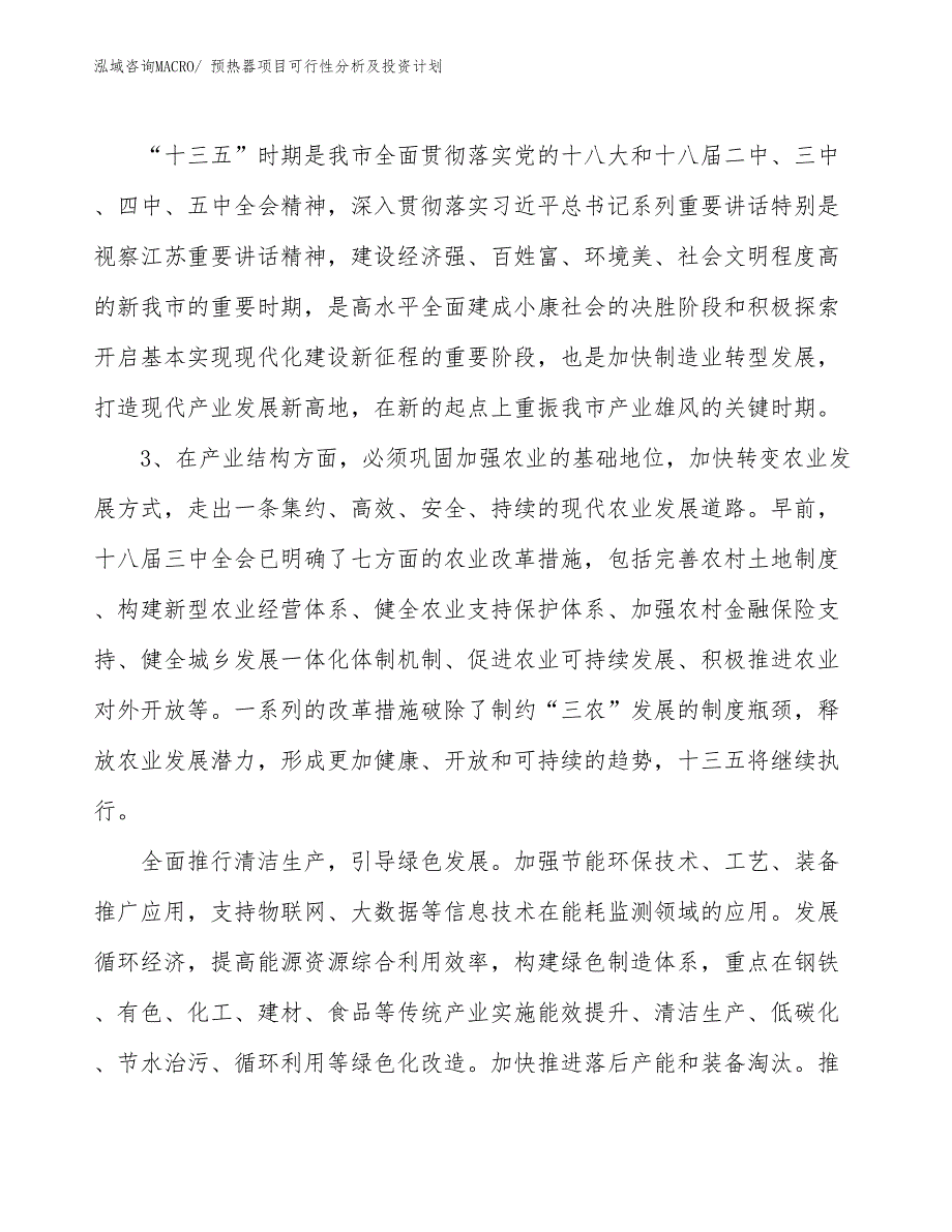 预热器项目可行性分析及投资计划_第4页