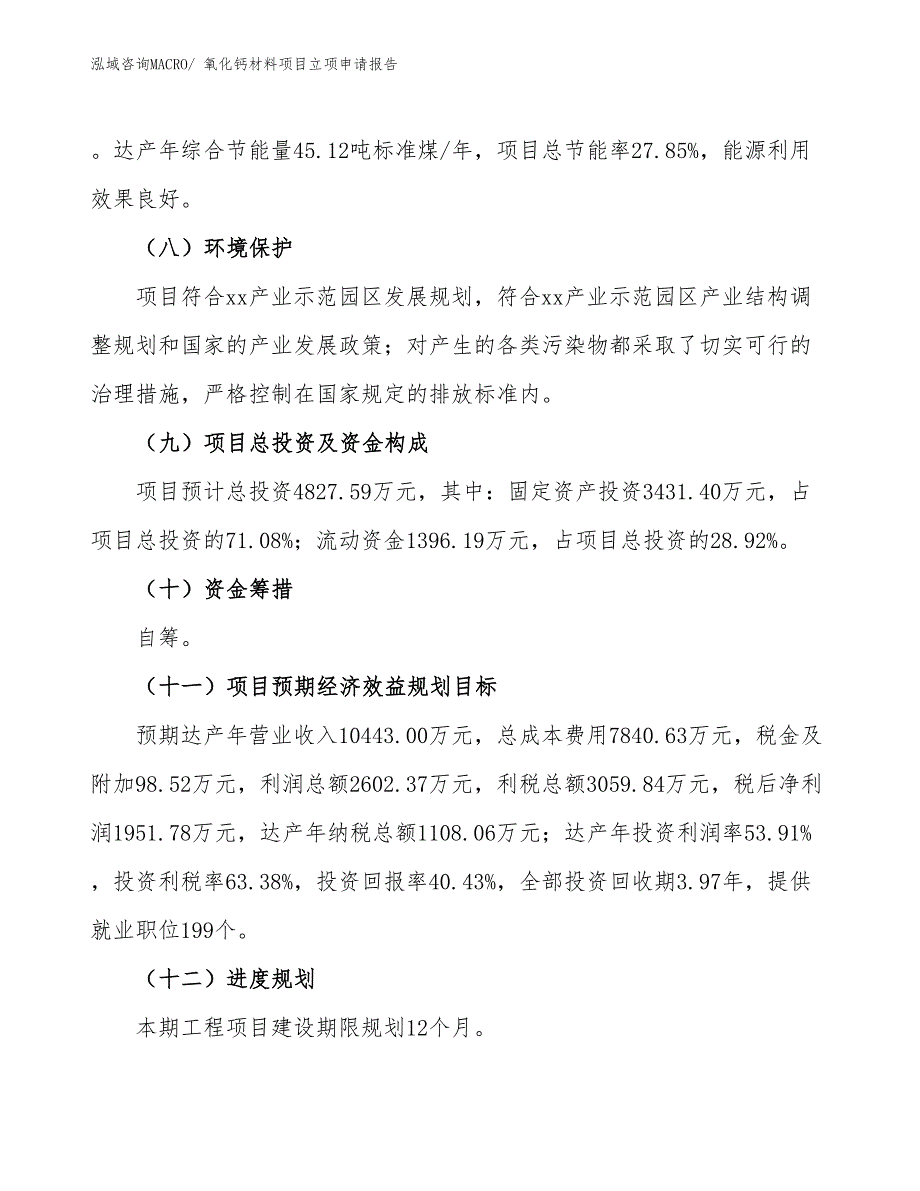 氧化钙材料项目立项申请报告_第3页