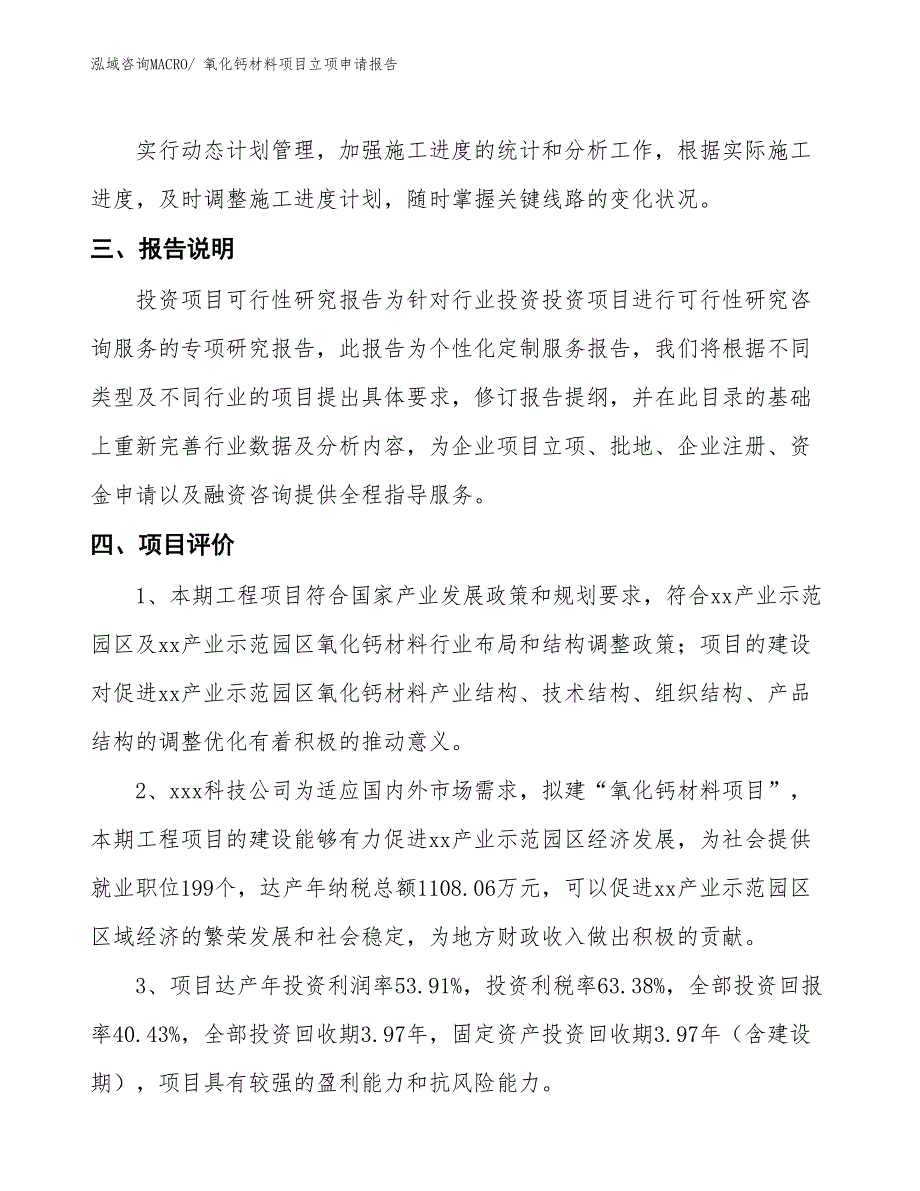 氧化钙材料项目立项申请报告_第4页