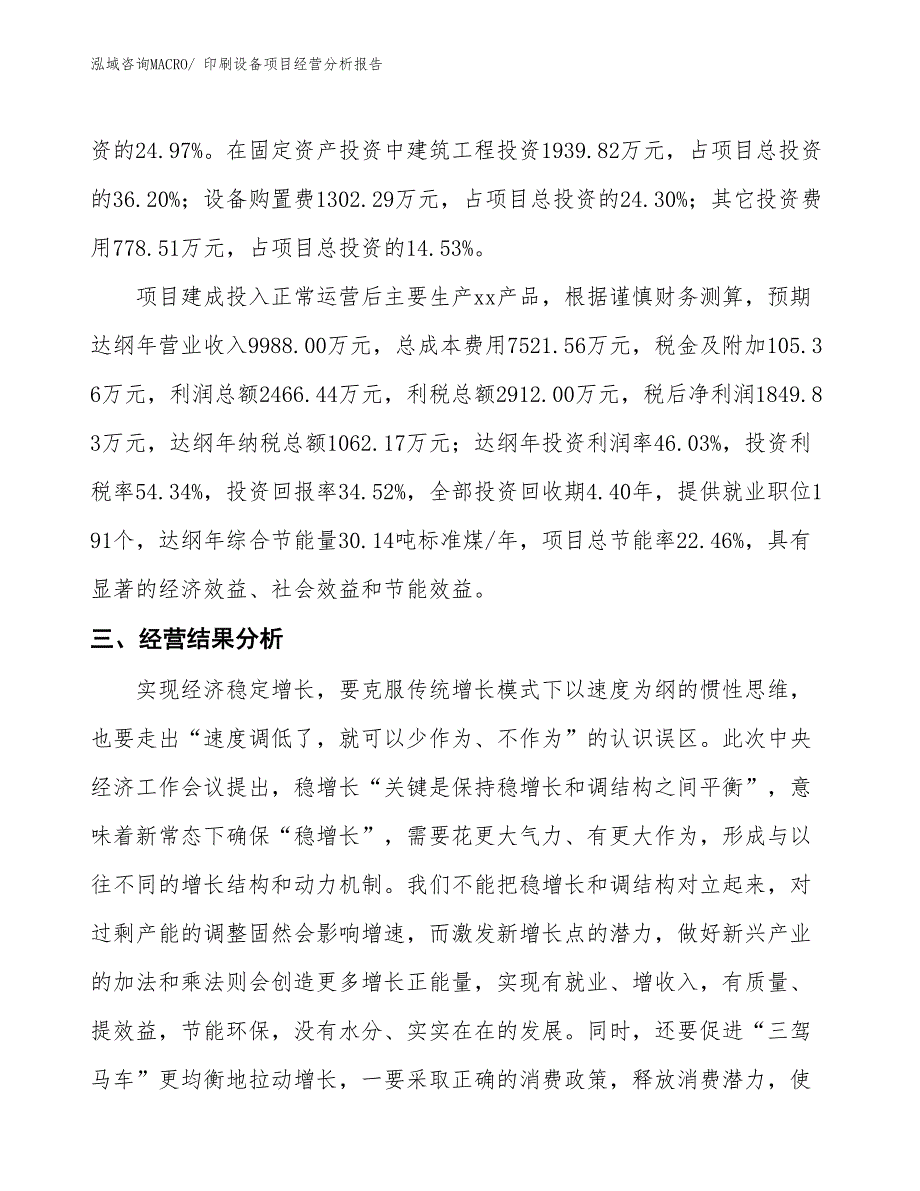 印刷设备项目经营分析报告_第3页