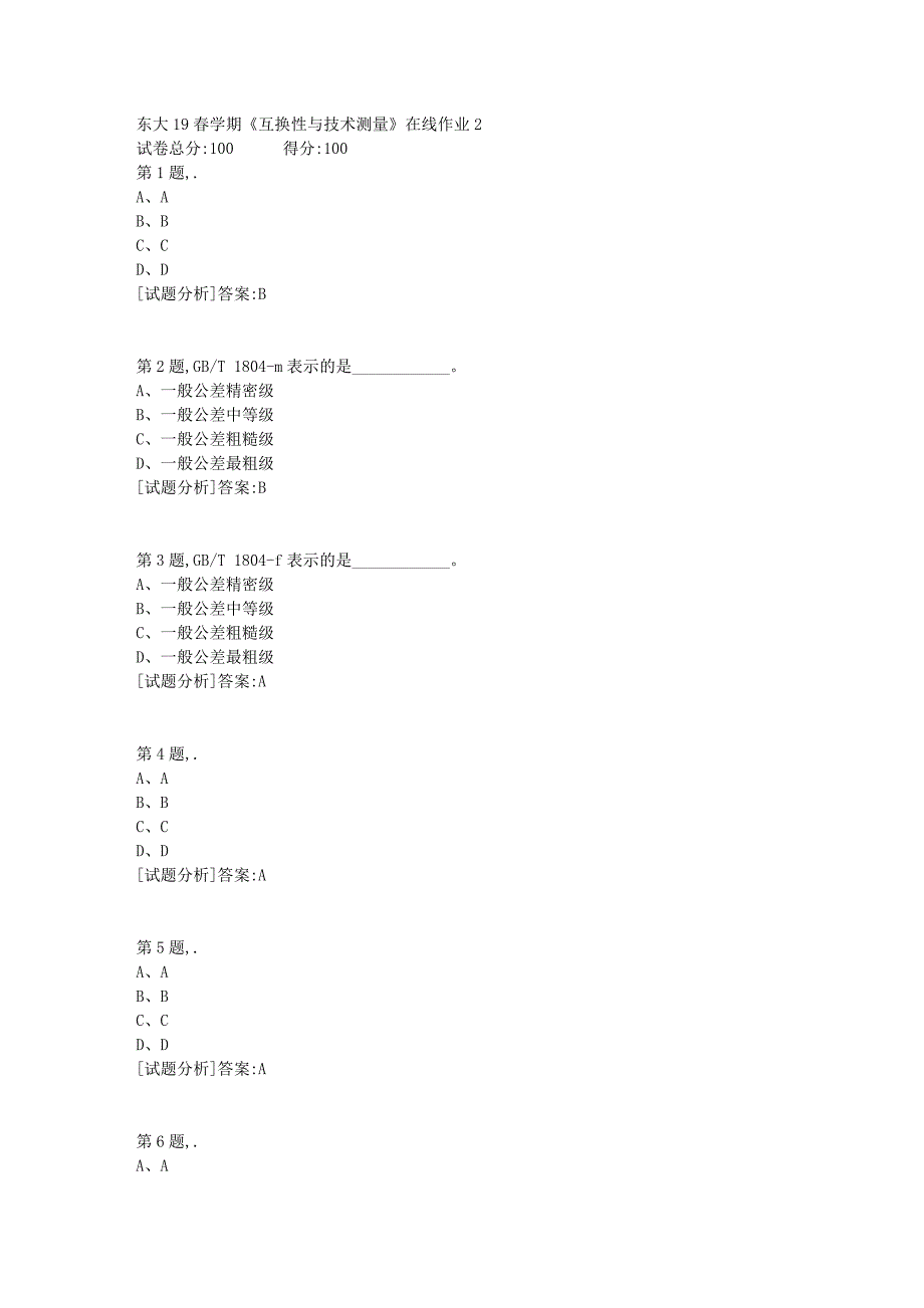 东大19春学期《互换性与技术测量》在线作业2资料答案_第1页