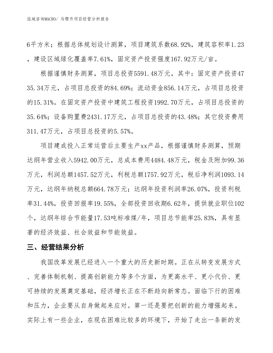 （案例）马缨丹项目经营分析报告_第3页