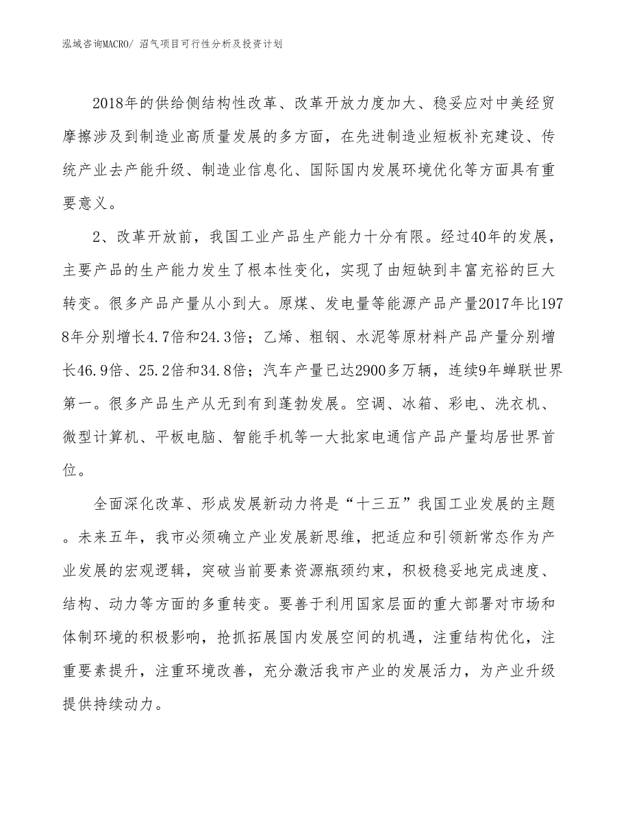 沼气项目可行性分析及投资计划 (1)_第3页