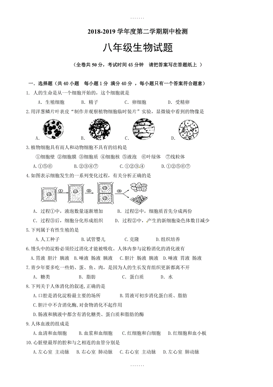 徐州市2018-2019学年度第二学期八年级生物期中试卷(有答案)_第1页