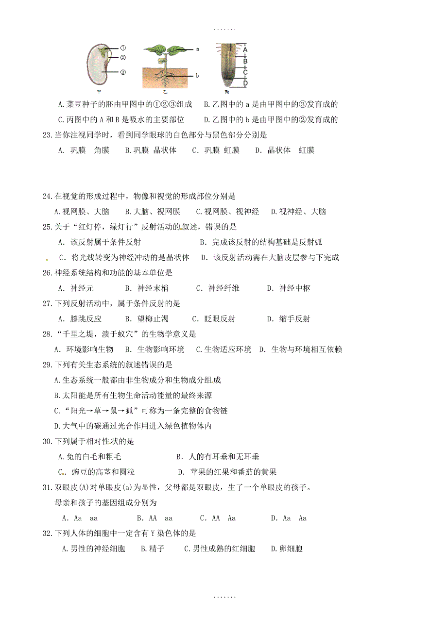 徐州市2018-2019学年度第二学期八年级生物期中试卷(有答案)_第3页