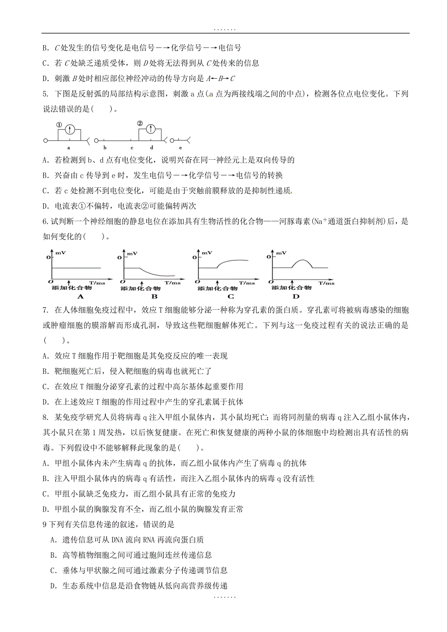 福建省永安市2018-2019学年高二生物下学期期中试题（有答案）_第2页