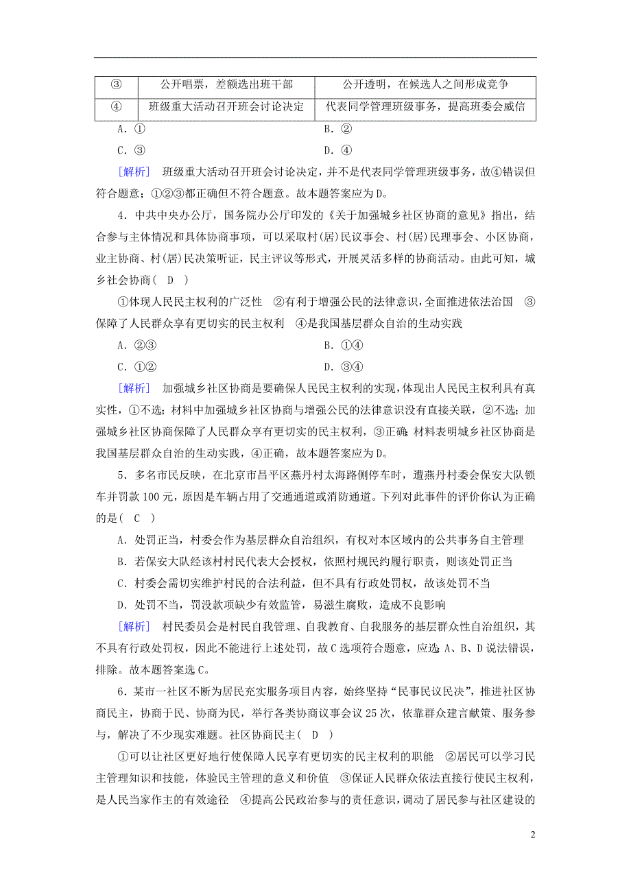 2019届高考政治一轮复习练案13第一单元公民的政治生活第2课我国公民的政治参与新人教版必修220180420277_第2页