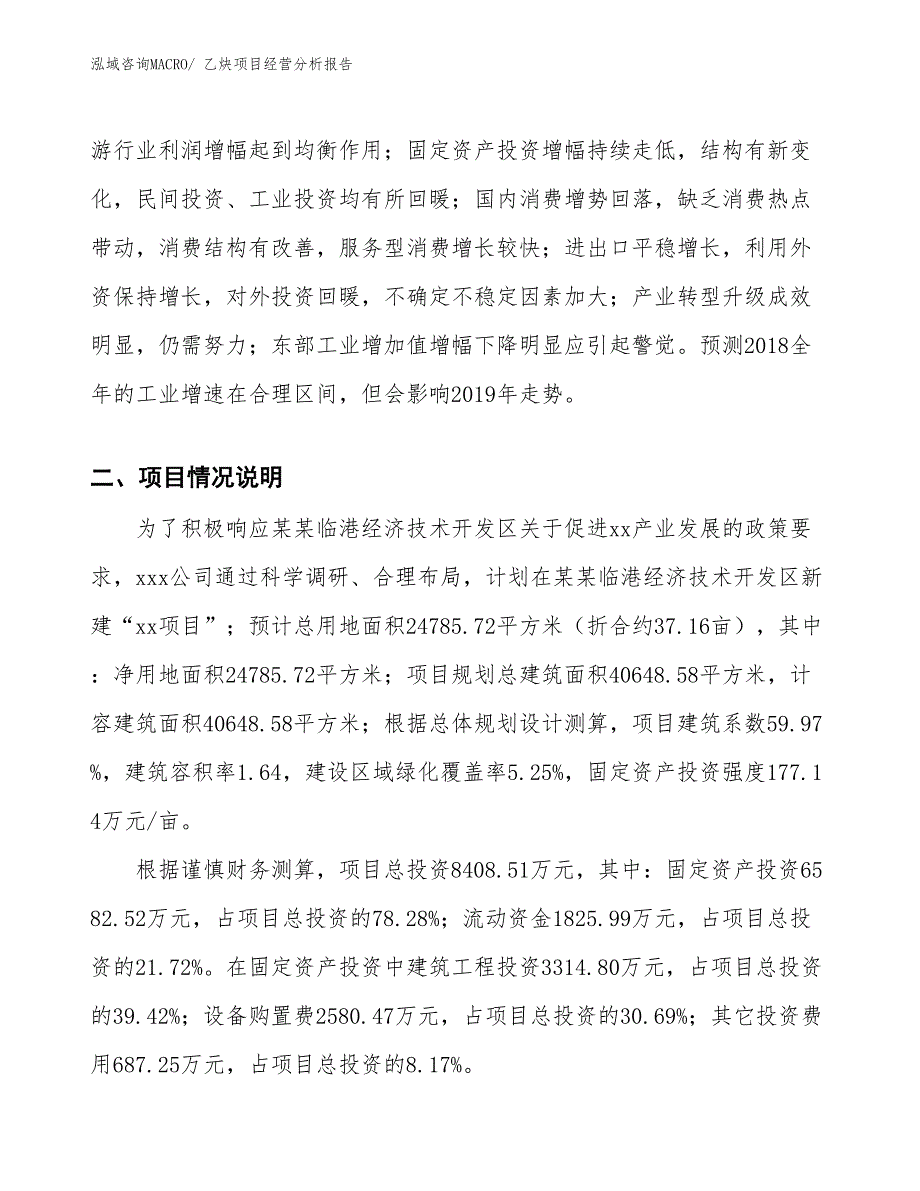 乙炔项目经营分析报告_第2页