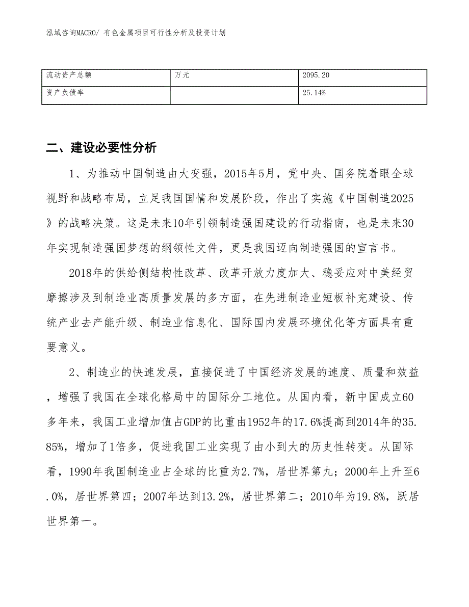 有色金属项目可行性分析及投资计划 (1)_第3页