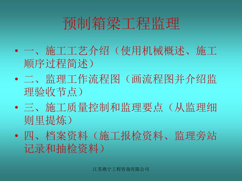 预制箱梁PPT.ppt_第2页