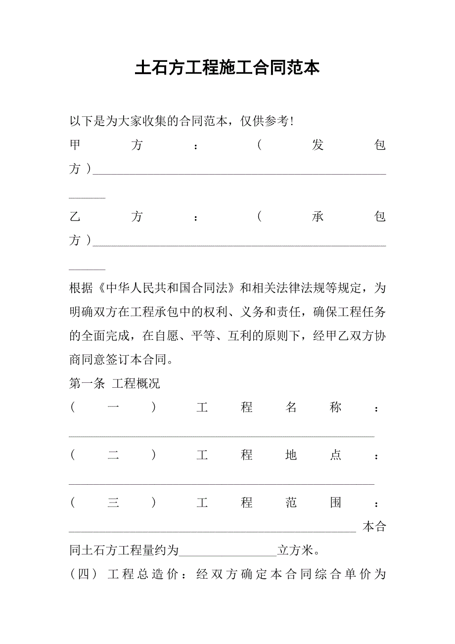 土石方工程施工合同范本_1_第1页