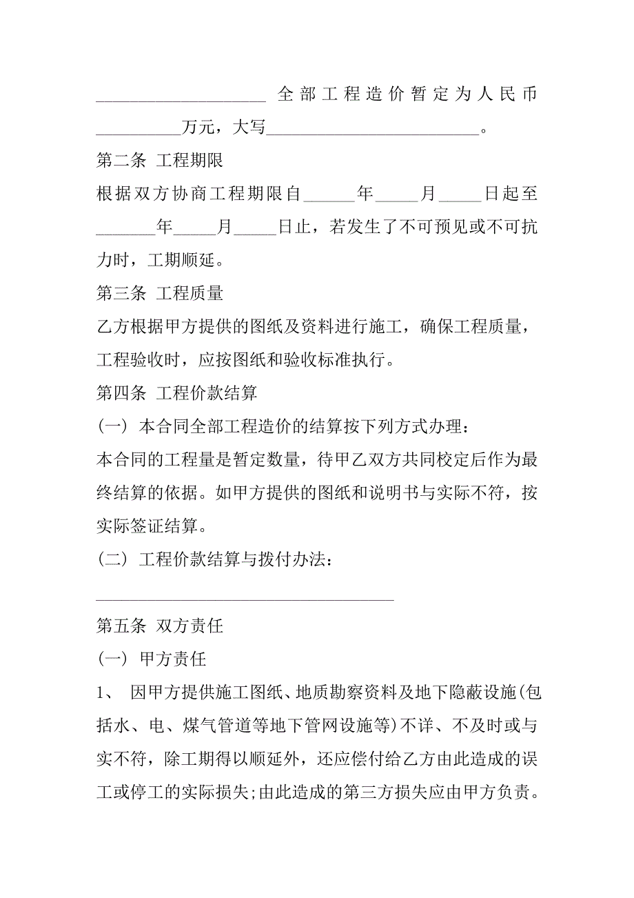 土石方工程施工合同范本_1_第2页