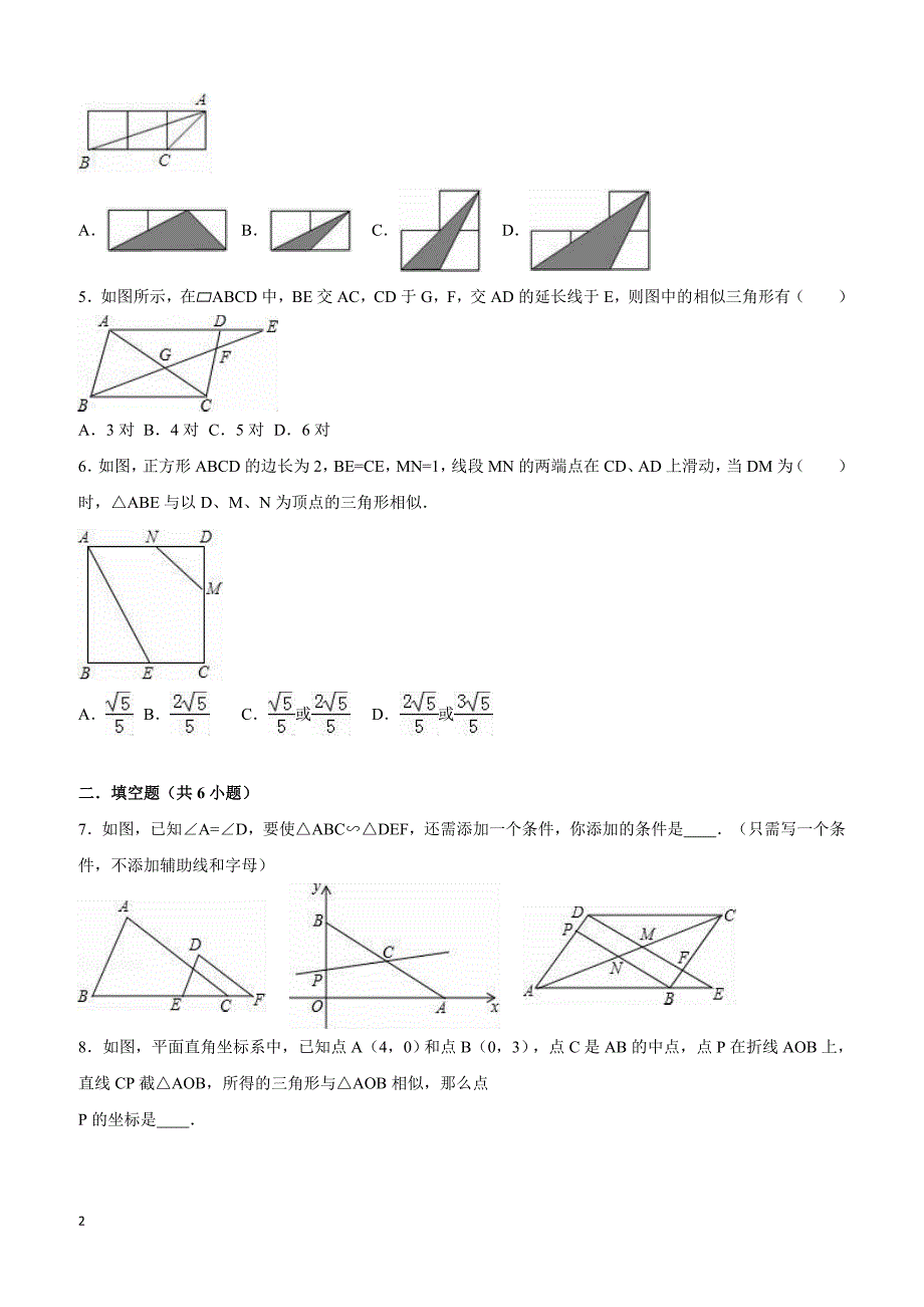 2017-2018届中考数学复习《图形的相似》专项训练题附答案_第2页