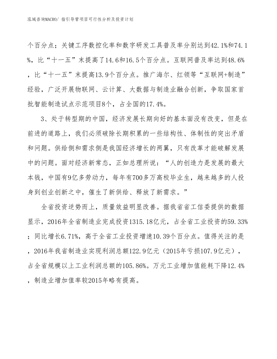 指引导管项目可行性分析及投资计划_第4页