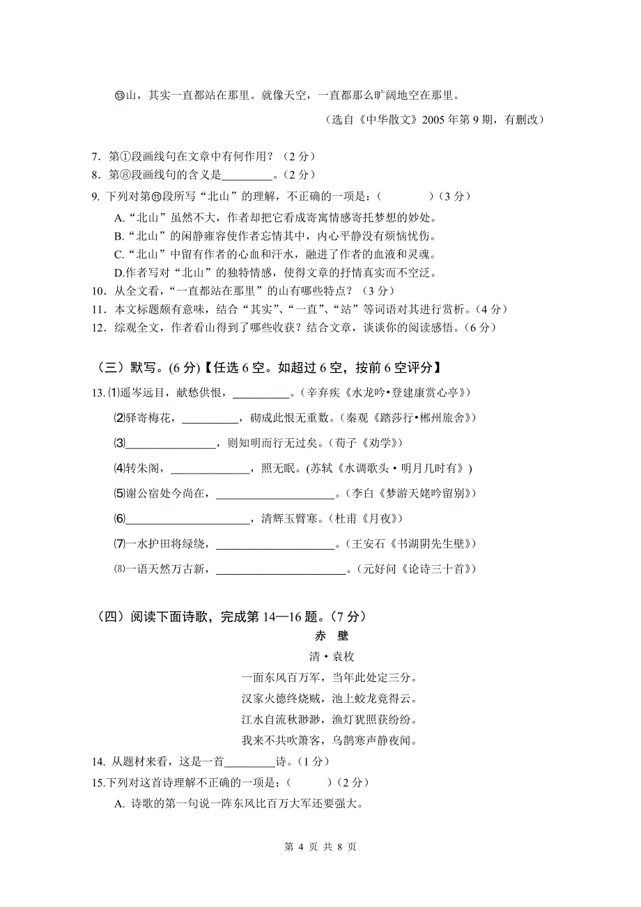 闵行区2014年高三语文二模试卷.doc_第4页