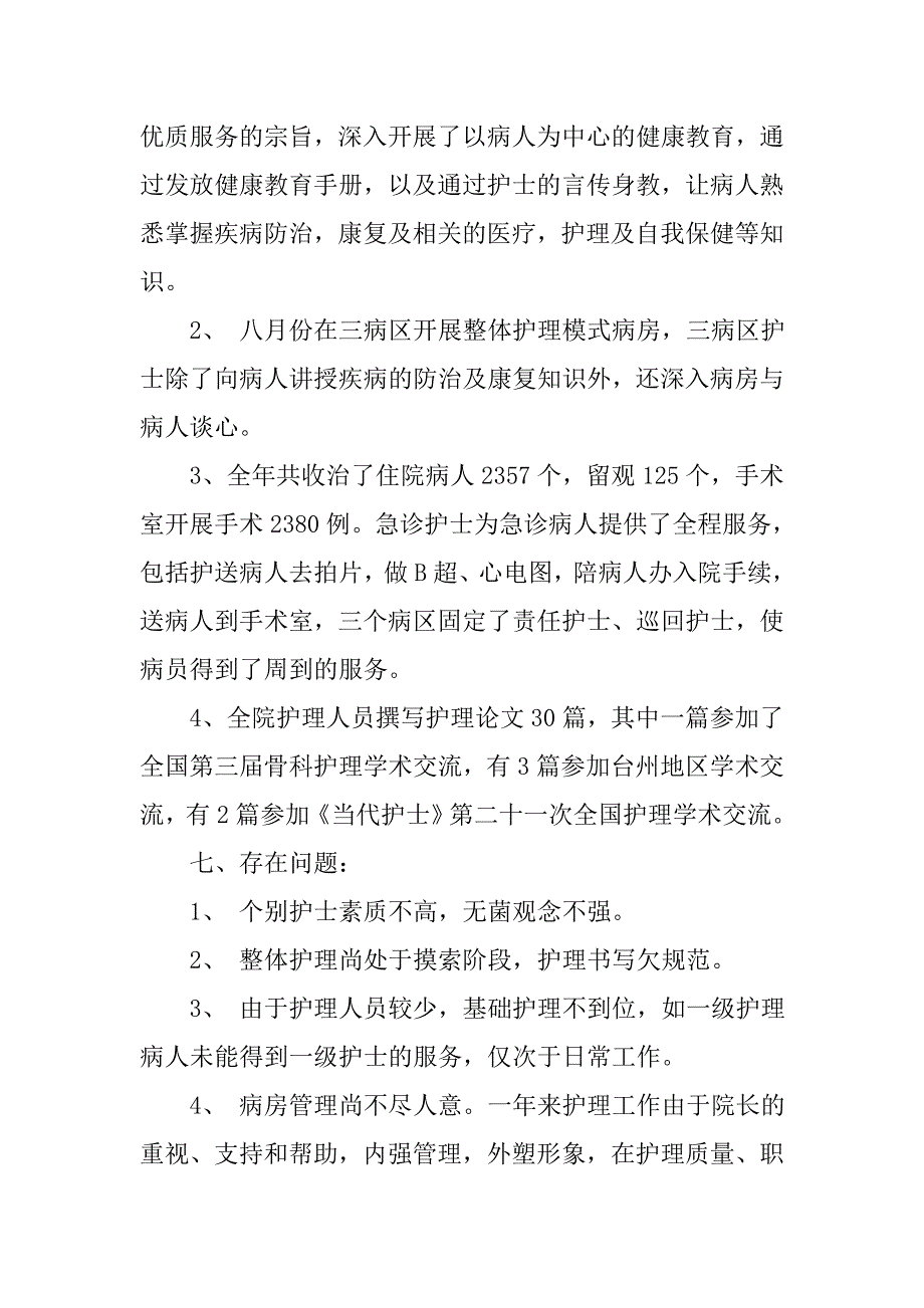 门诊护士长述职报告范文.doc_第2页