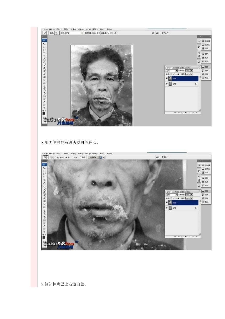 老照片翻新教程-再烂的照片都能修复出来!.pdf_第5页