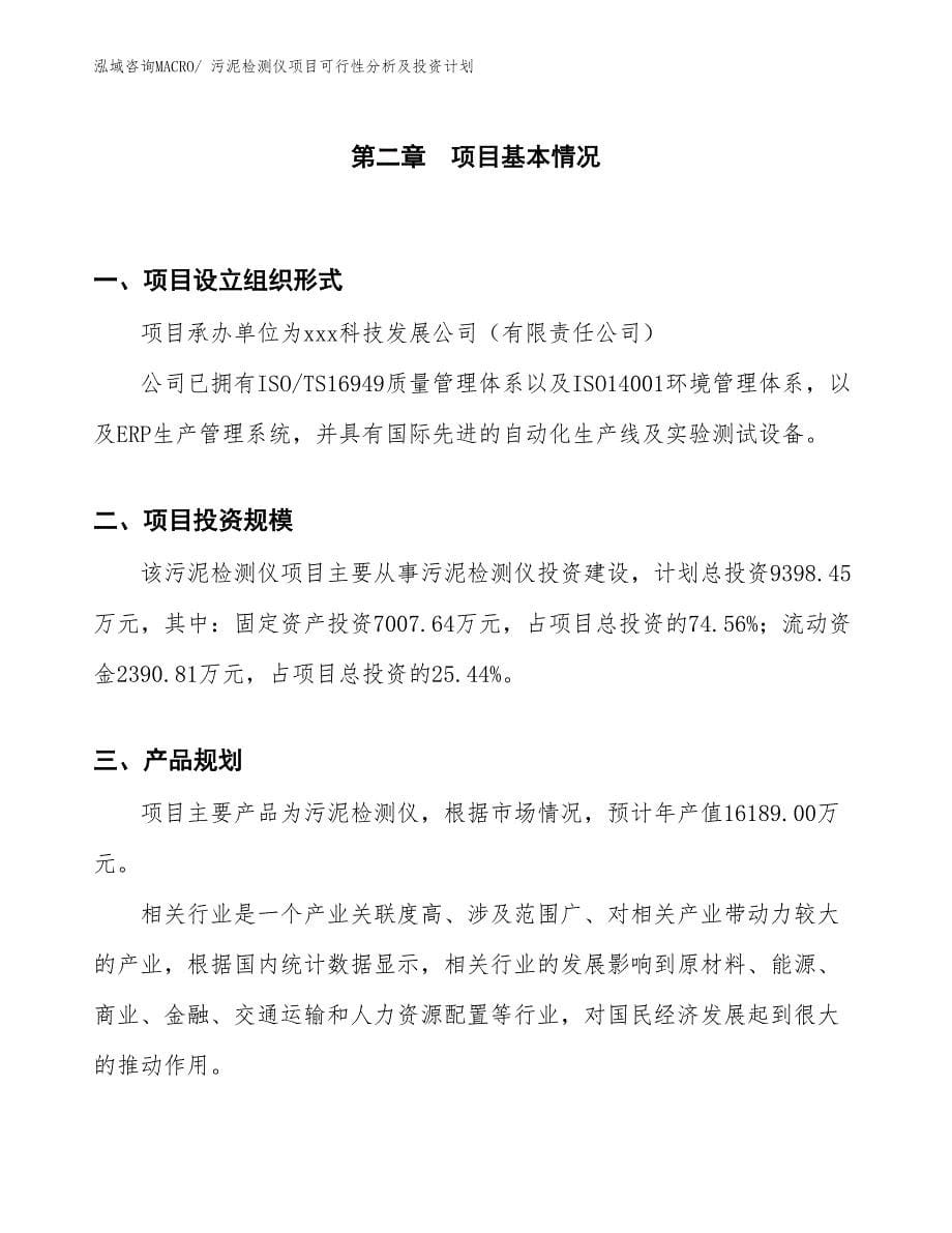 污泥检测仪项目可行性分析及投资计划_第5页