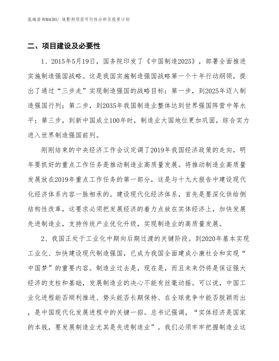 造影剂项目可行性分析及投资计划_第3页