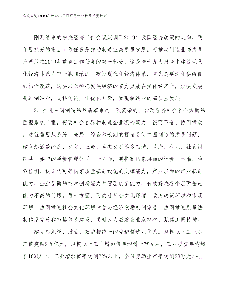 校表机项目可行性分析及投资计划_第4页