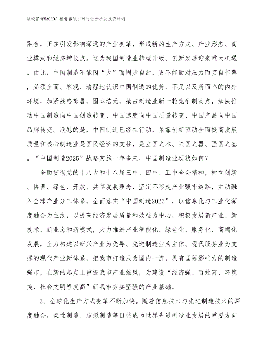 植骨器项目可行性分析及投资计划_第4页