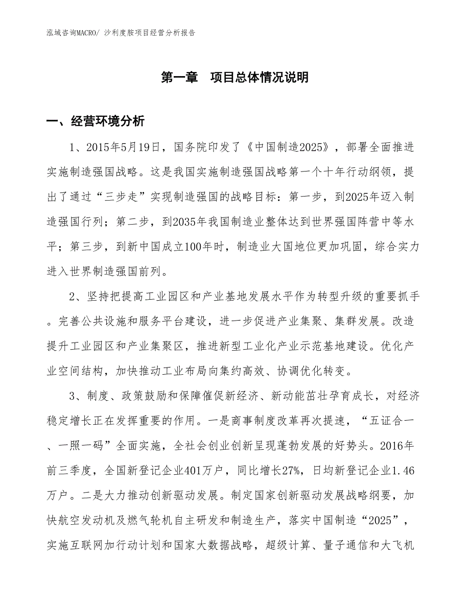 （案例）沙利度胺项目经营分析报告_第1页