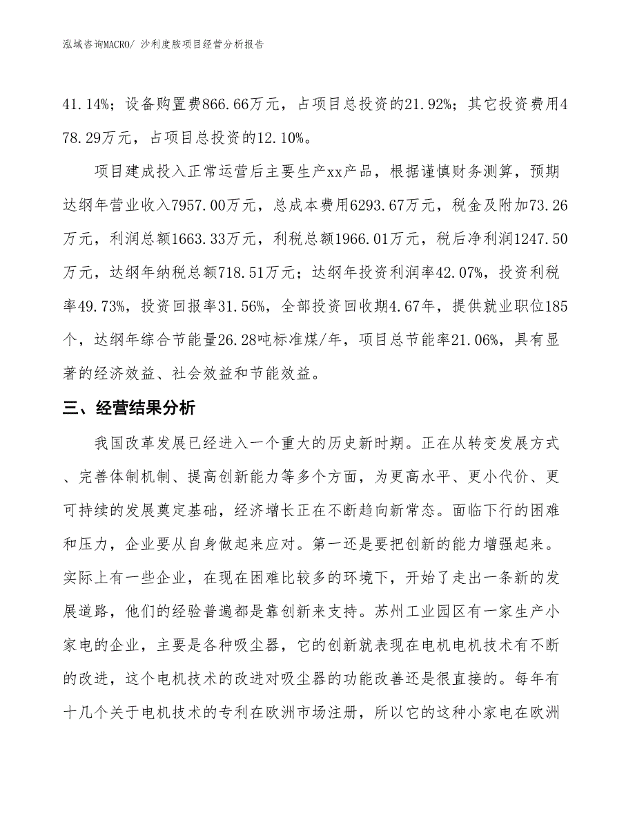 （案例）沙利度胺项目经营分析报告_第3页