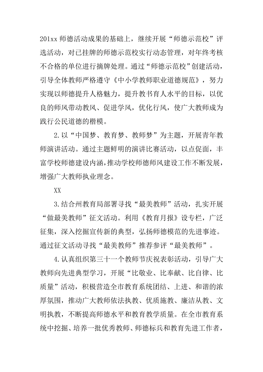 高中教师师德师风工作计划.doc_第2页