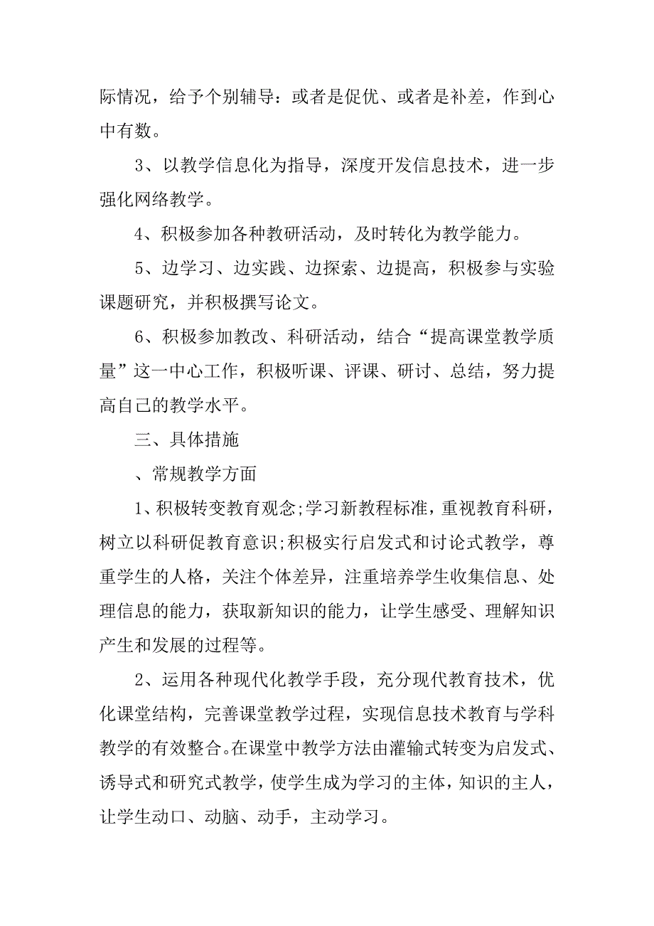 高二生物教学计划范文.doc_第2页