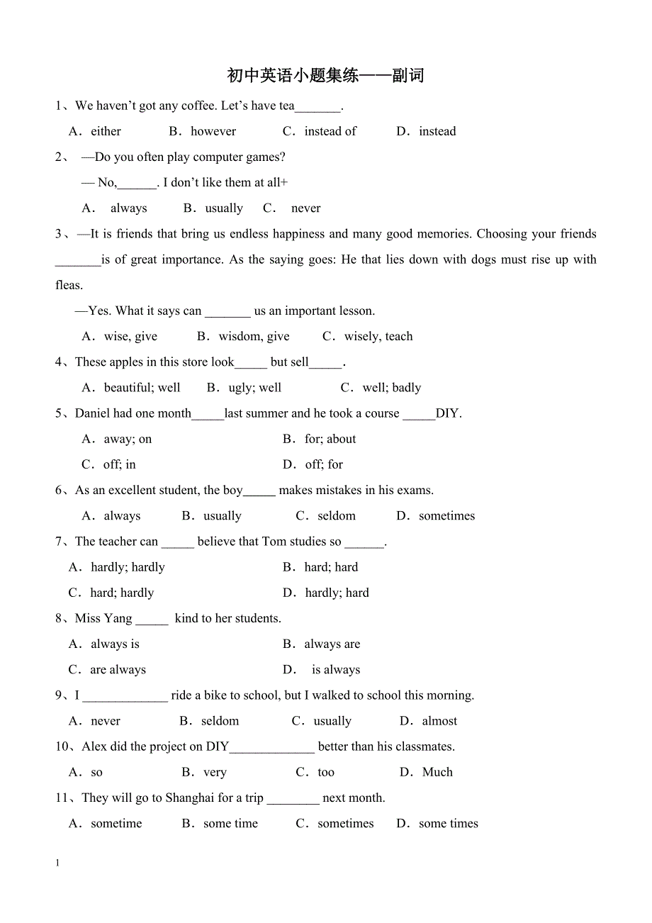 初中英语小题集练-副词_第1页