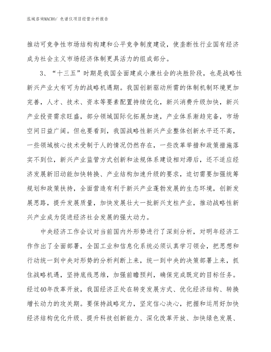 （案例）色谱仪项目经营分析报告 (1)_第2页