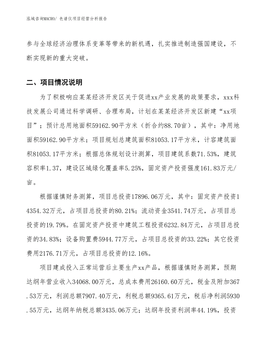 （案例）色谱仪项目经营分析报告 (1)_第3页