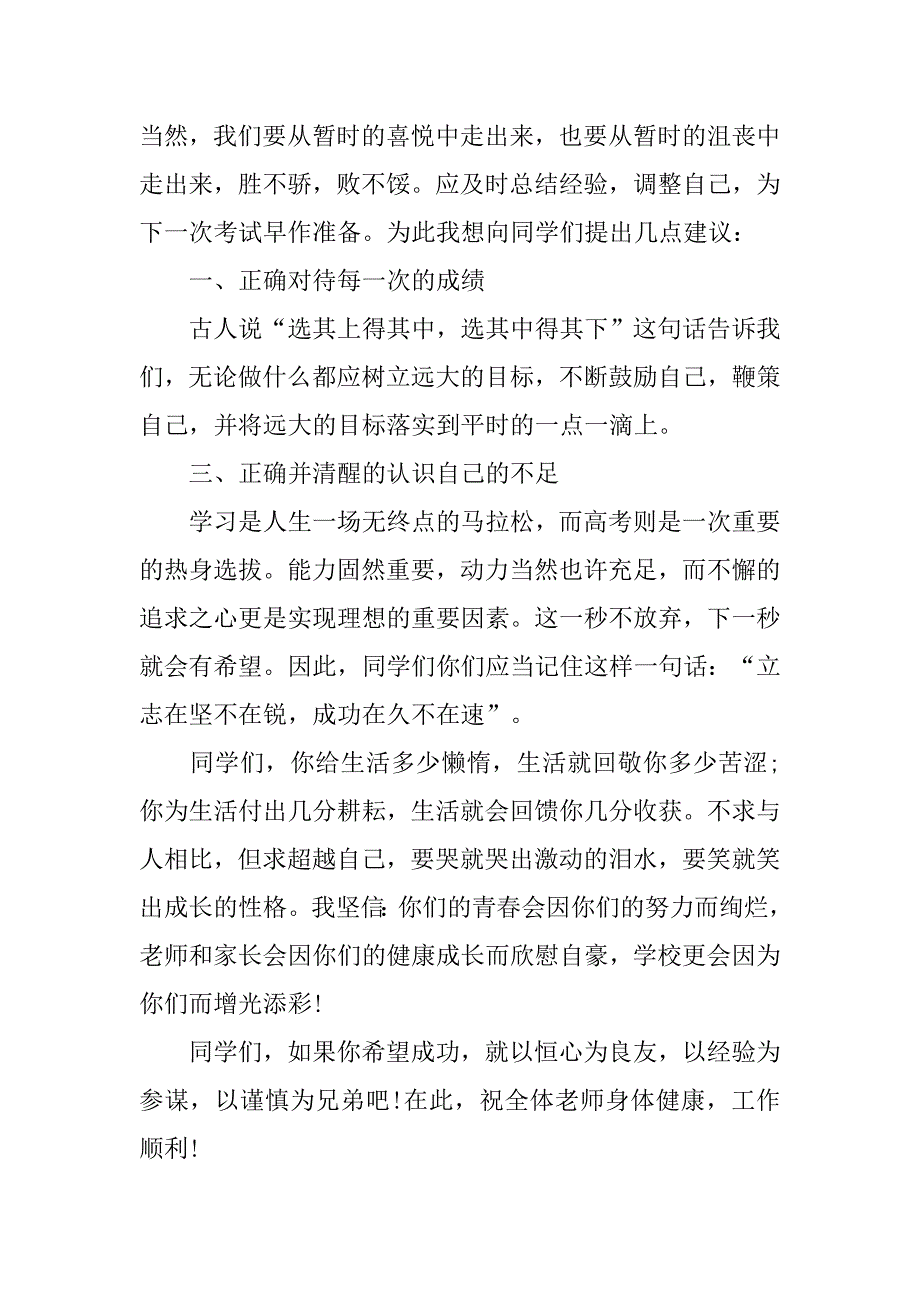 高中期中总结表彰大会教师代表发言稿.doc_第2页