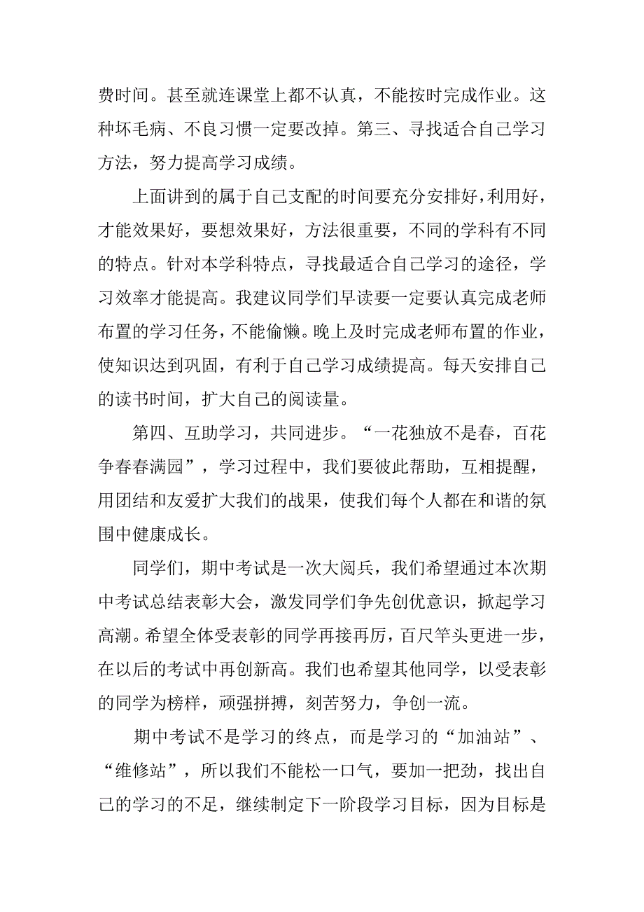 高中期中总结表彰大会教师代表发言稿.doc_第4页