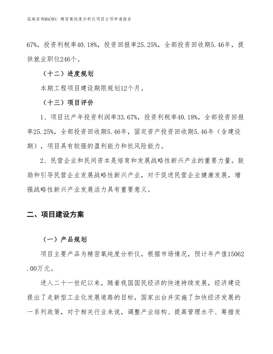 （参考）精密氧纯度分析仪项目立项申请报告_第4页