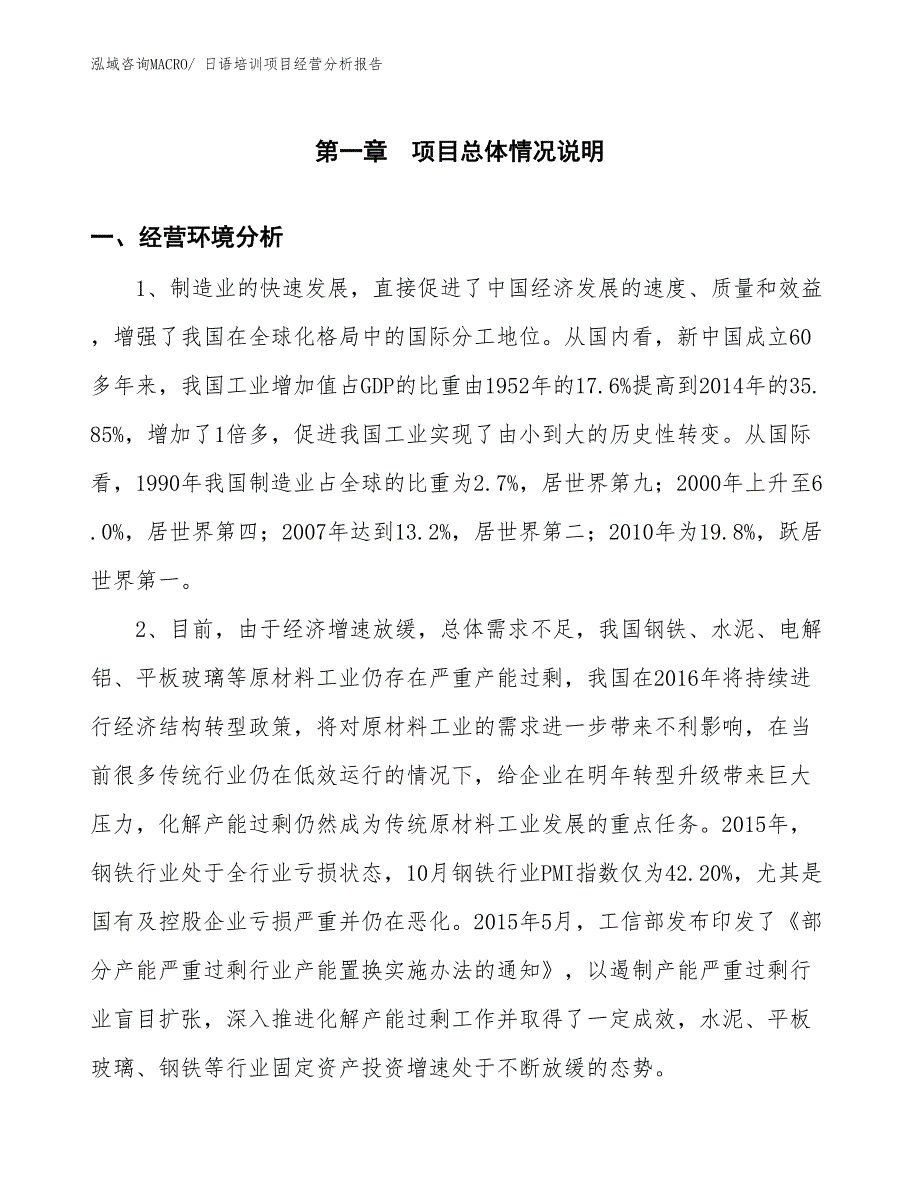 （案例）日语培训项目经营分析报告_第1页