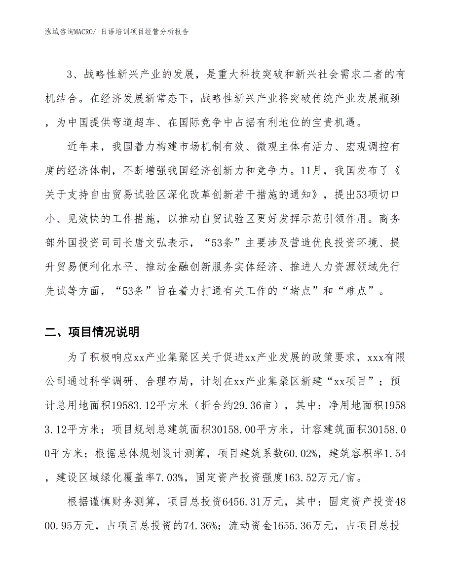 （案例）日语培训项目经营分析报告_第2页