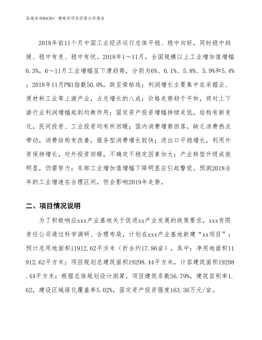 增碳剂项目经营分析报告_第2页