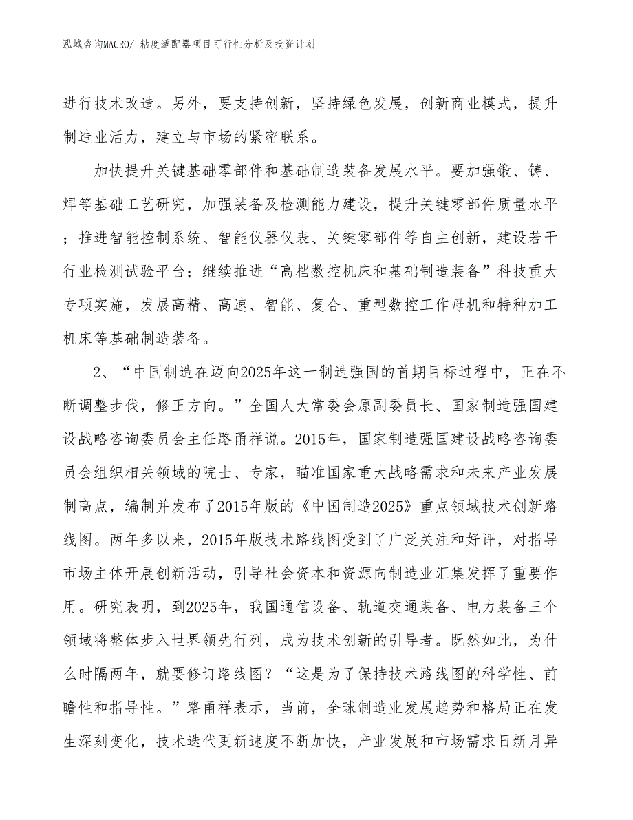 粘度适配器项目可行性分析及投资计划_第3页