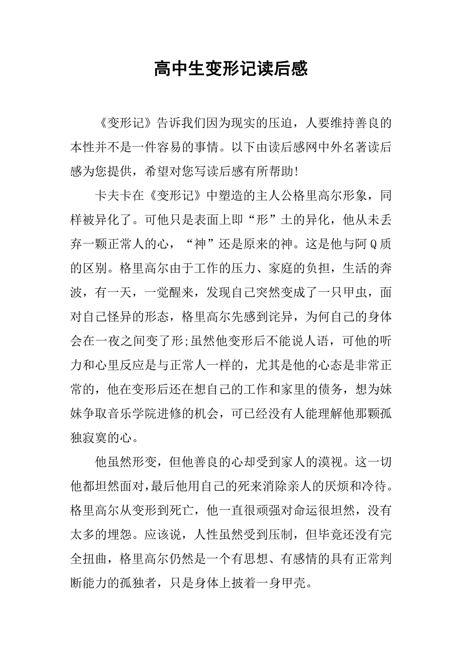 高中生变形记读后感.doc_第1页