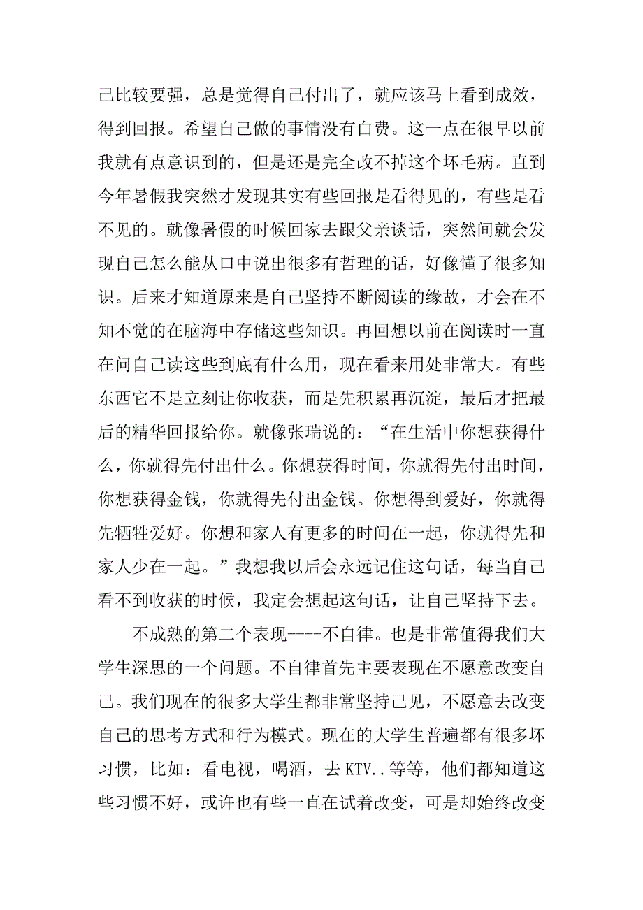 大学生入党积极分子思想汇报20xx字_第3页