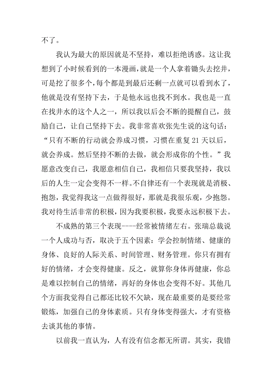 大学生入党积极分子思想汇报20xx字_第4页