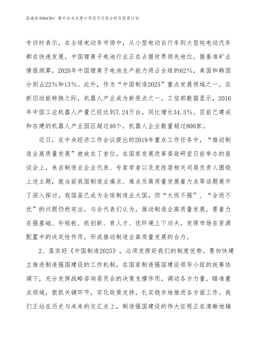 紫外分光光度计项目可行性分析及投资计划_第3页