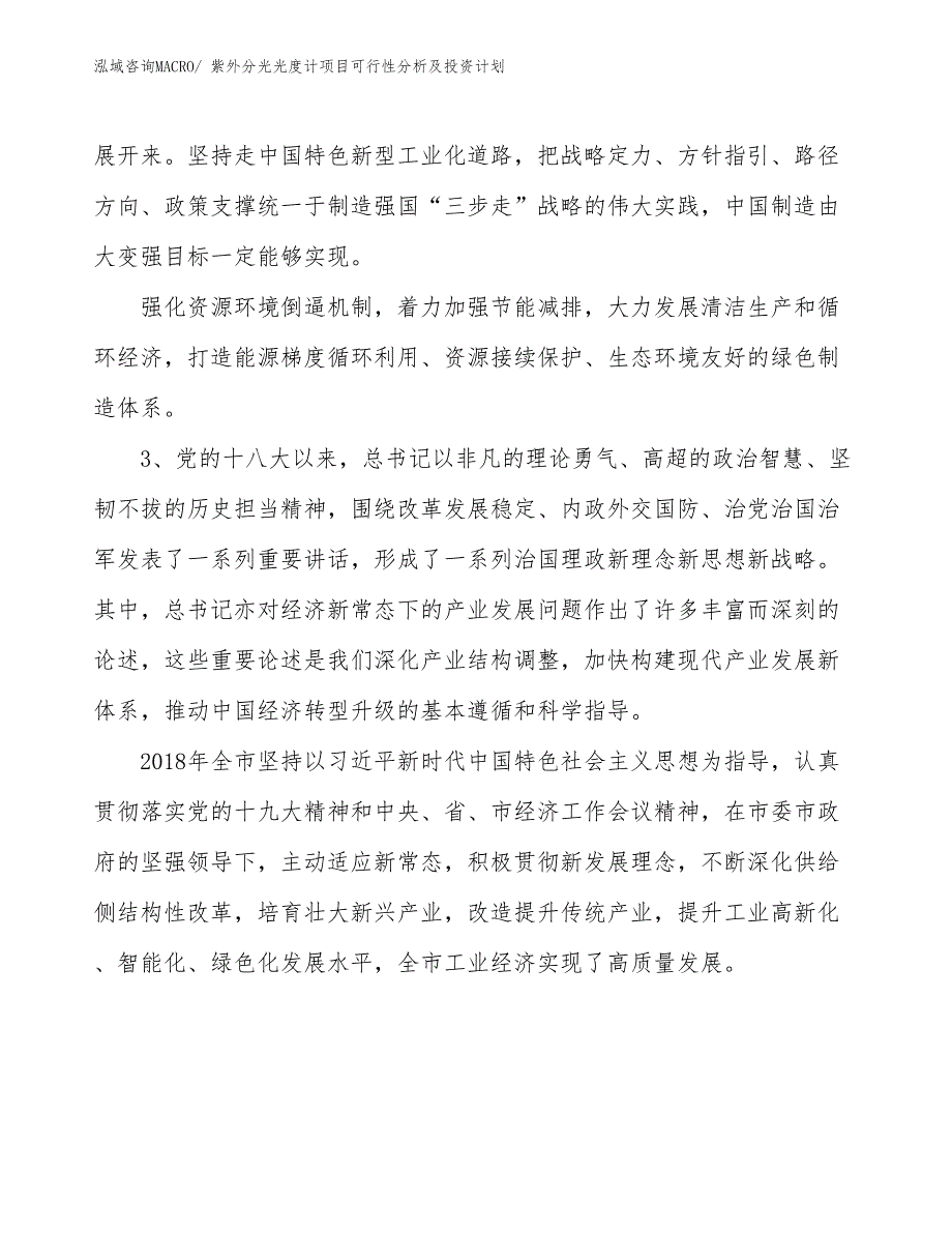 紫外分光光度计项目可行性分析及投资计划_第4页