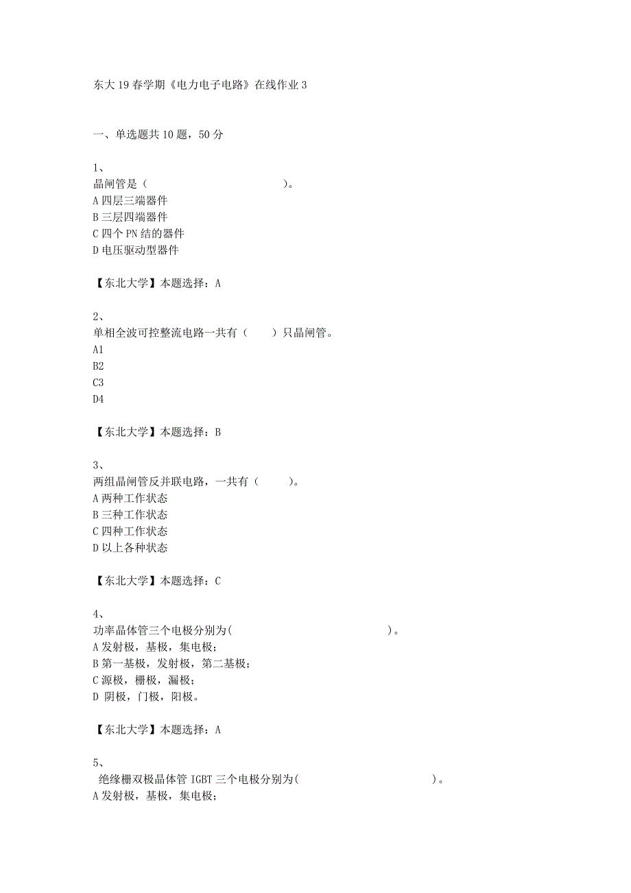 东大19春学期《电力电子电路》在线作业3辅导答案_第1页