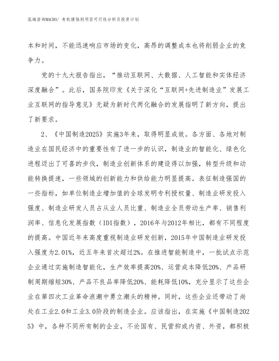 有机缓蚀剂项目可行性分析及投资计划_第3页