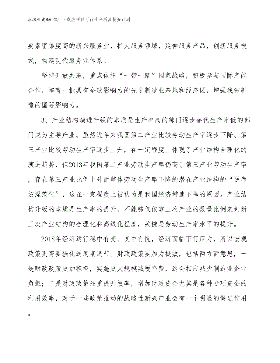 正戊烷项目可行性分析及投资计划_第4页